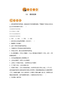 2020-2021学年第二单元 遵守社会规则第五课 做守法的公民善用法律一课一练