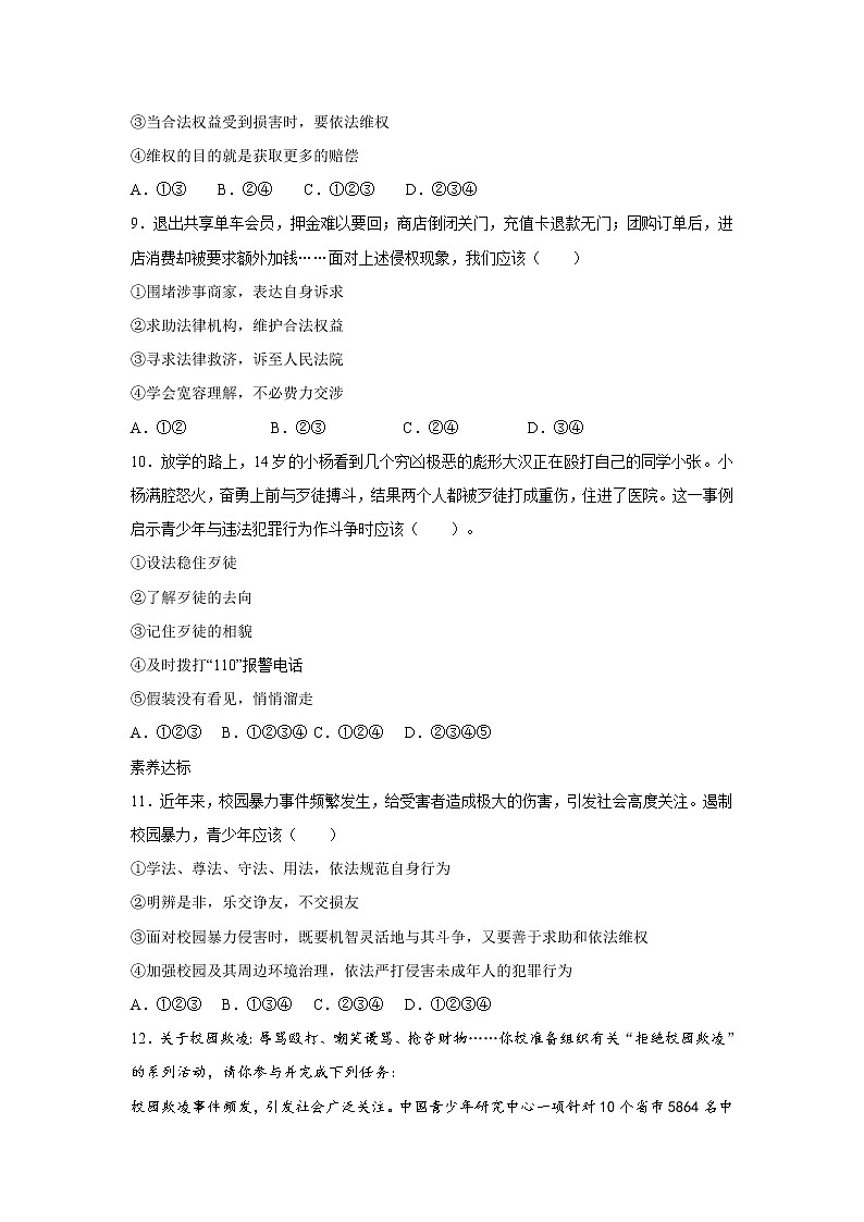 5.3 善用法律 一课一练（一） 初中道德与法治人教部编版八年级上册（2021年）第3页