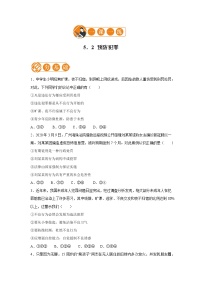 2020-2021学年预防犯罪同步达标检测题