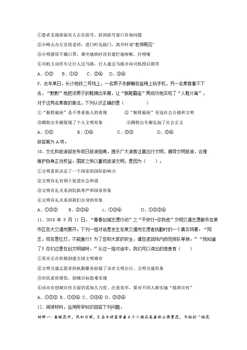 4.2 以礼待人 一课一练（一） 初中道德与法治人教部编版八年级上册（2021年）第3页
