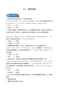 人教部编版八年级上册第二单元 遵守社会规则第五课 做守法的公民善用法律课堂检测