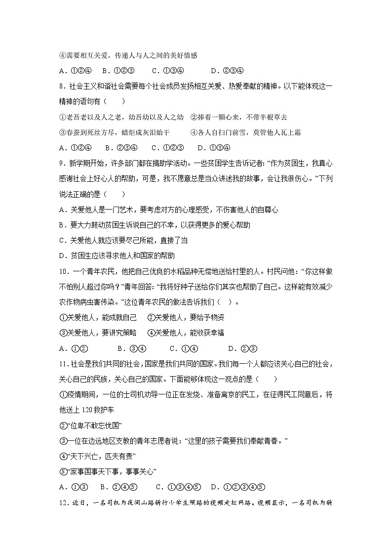 7.1 关爱他人 一课一练（一） 初中道德与法治人教部编版八年级上册（2021年）第3页