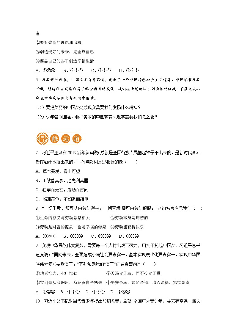 10.2 天下兴亡 匹夫有责 一课一练（一） 初中道德与法治人教部编版八年级上册（2021年）02