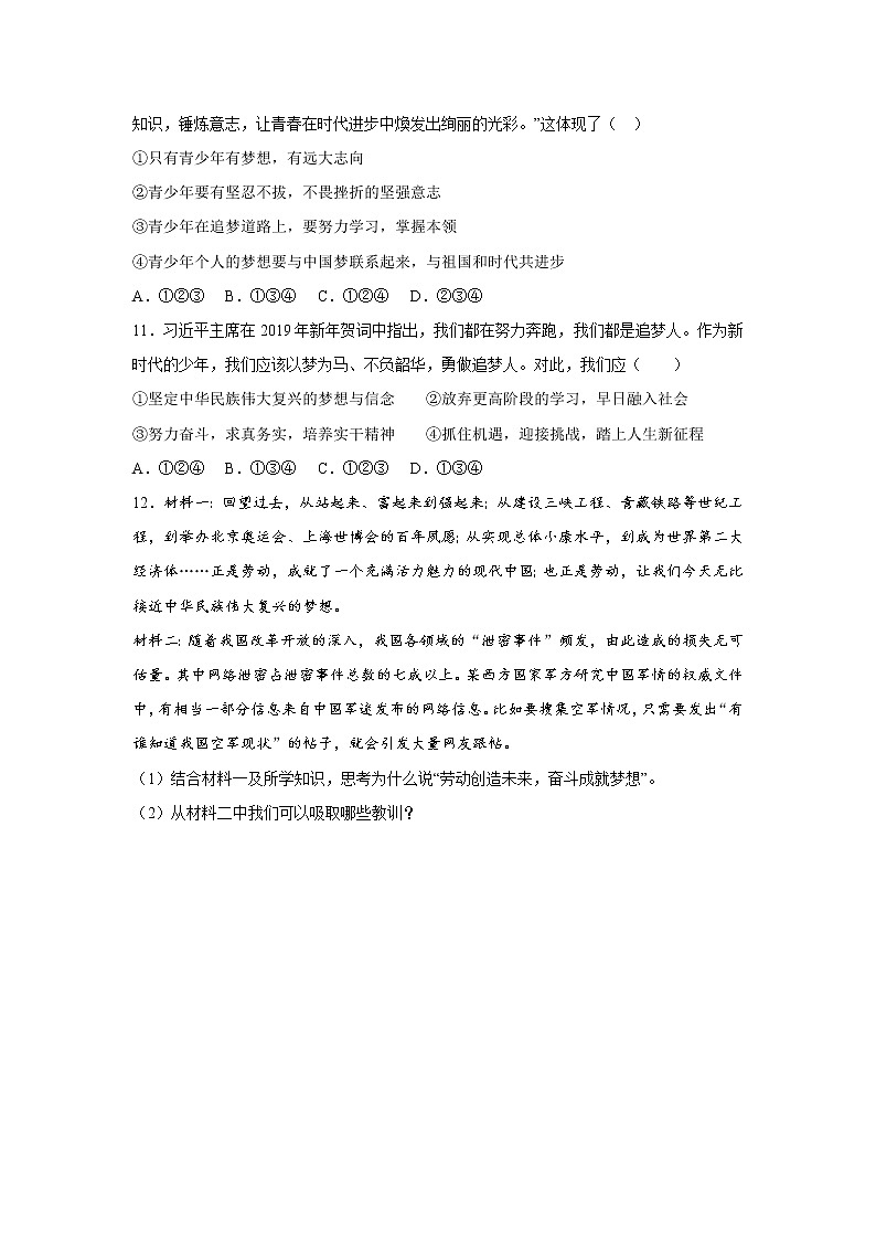 10.2 天下兴亡 匹夫有责 一课一练（一） 初中道德与法治人教部编版八年级上册（2021年）03