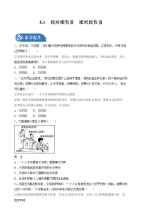 人教部编版八年级上册第三单元 勇担社会责任第六课 责任与角色同在我对谁负责 谁对我负责随堂练习题