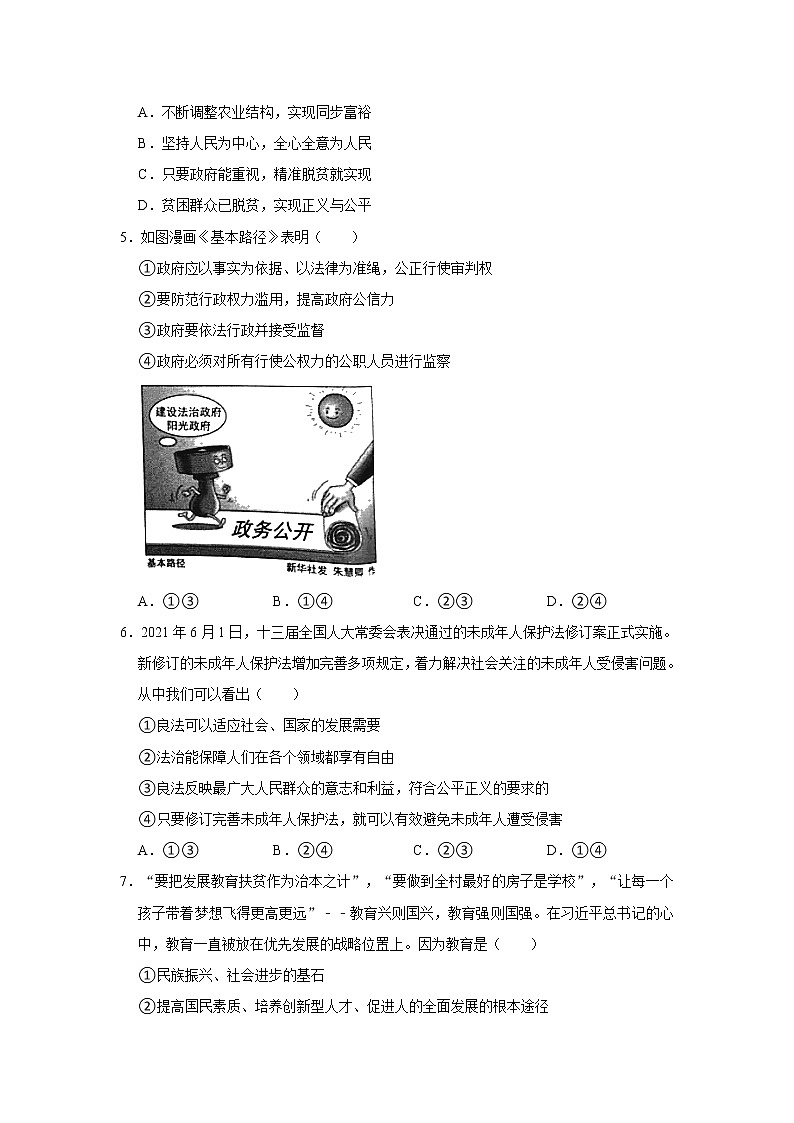 2021-2022学年广东省江门市恩平市九年级（上）期中道德与法治试卷   解析版02