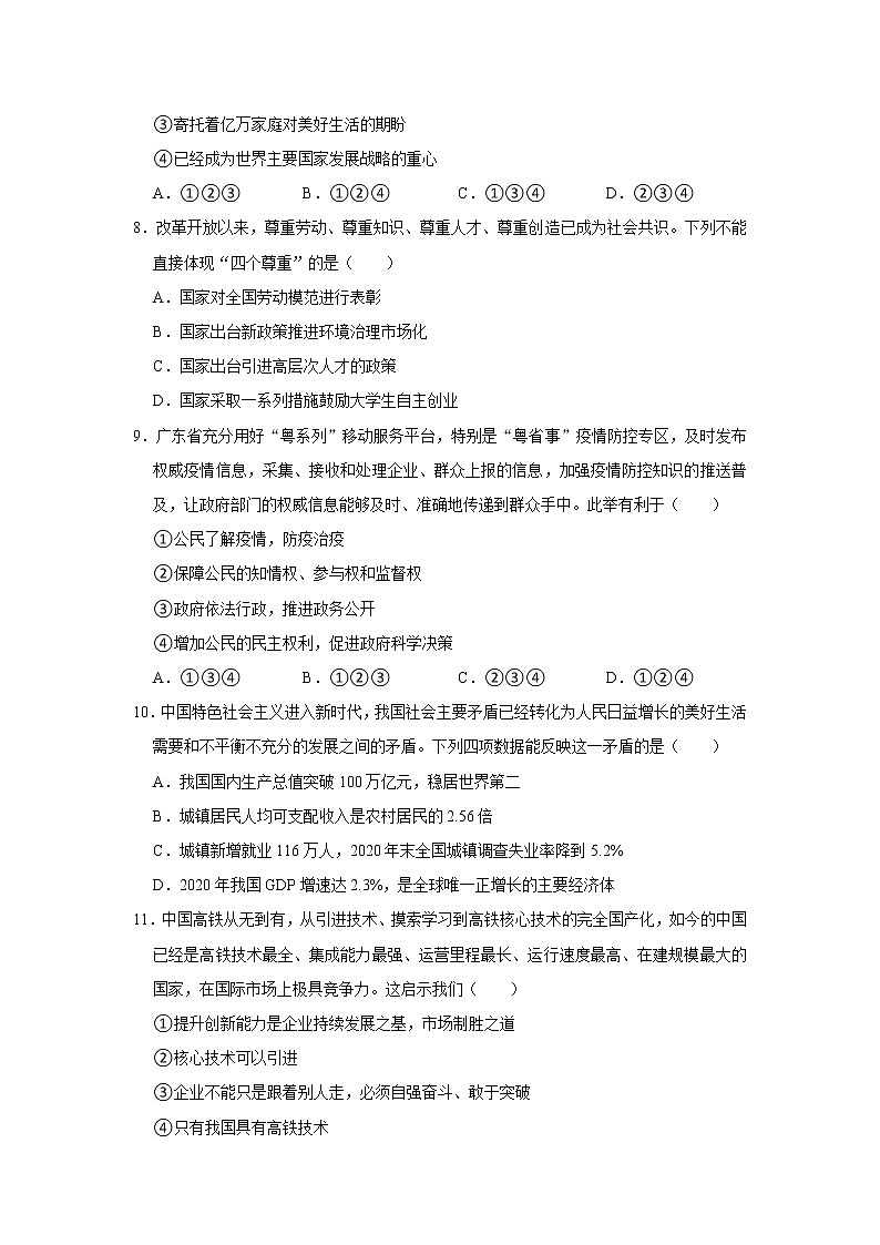 2021-2022学年广东省江门市恩平市九年级（上）期中道德与法治试卷   解析版03