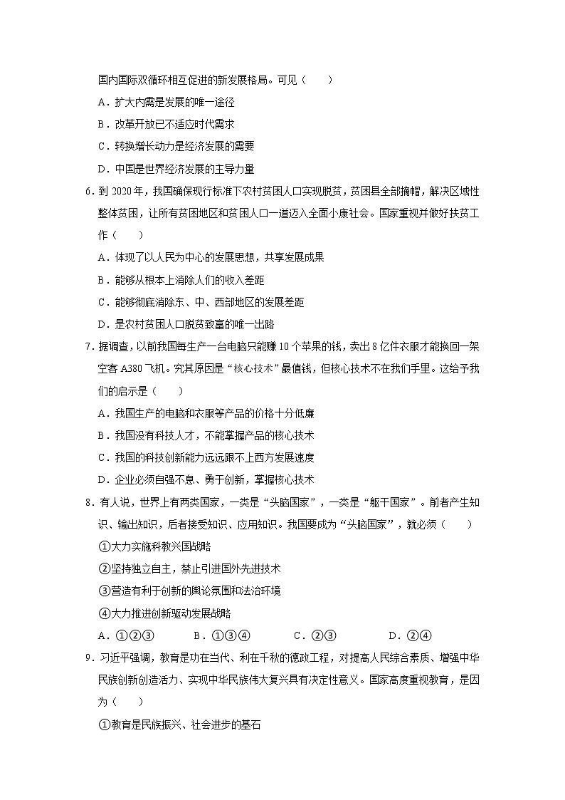 2021-2022学年四川省遂宁三校联考九年级（上）期中道德与法治试卷   解析版第2页
