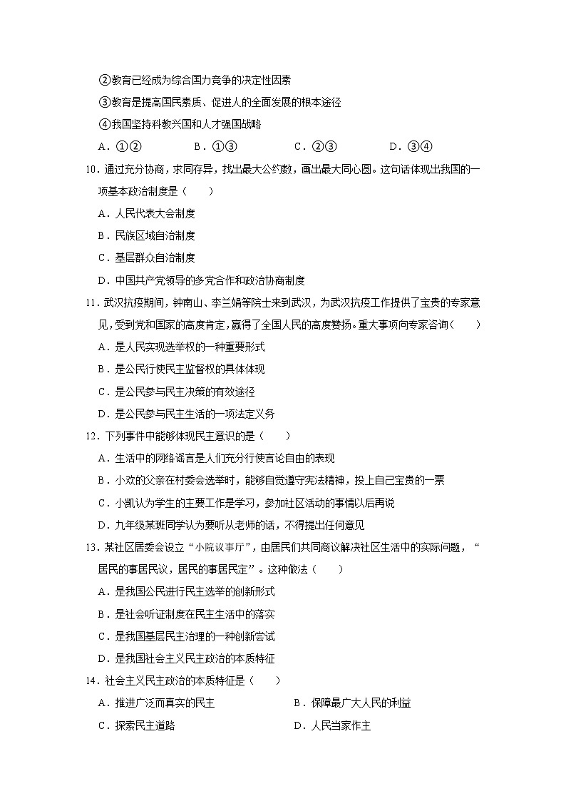 2021-2022学年四川省遂宁三校联考九年级（上）期中道德与法治试卷   解析版第3页