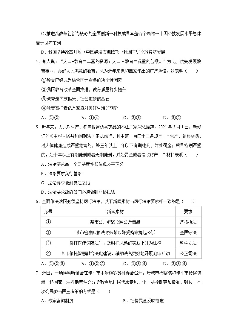 2021-2022学年重庆市开州初中教育集团九年级（上）期中道德与法治试卷   解析版02