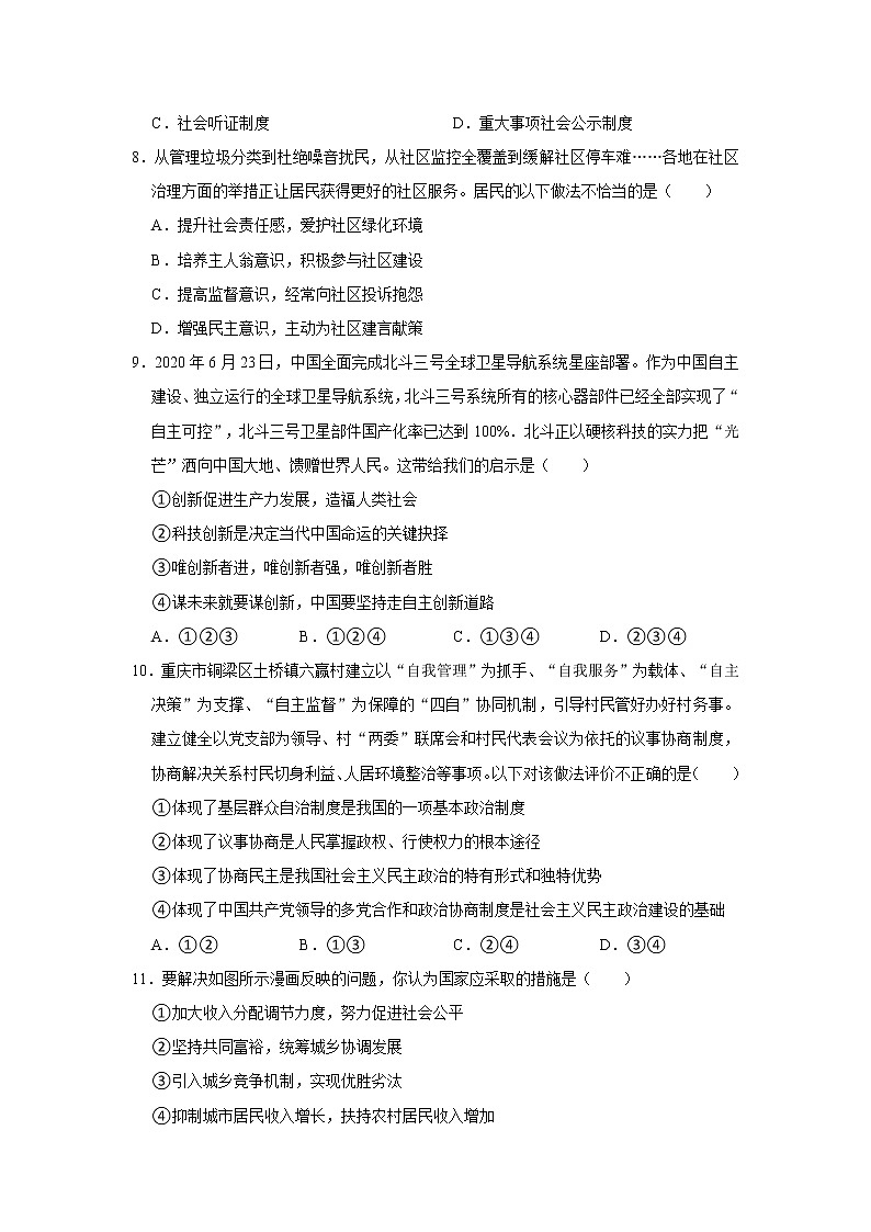 2021-2022学年重庆市开州初中教育集团九年级（上）期中道德与法治试卷   解析版03