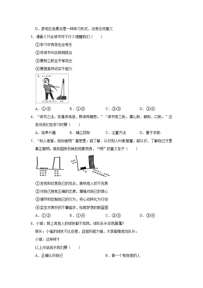 2021-2022学年河南省南阳市方城县七年级（上）期中道德与法治试卷   解析版02