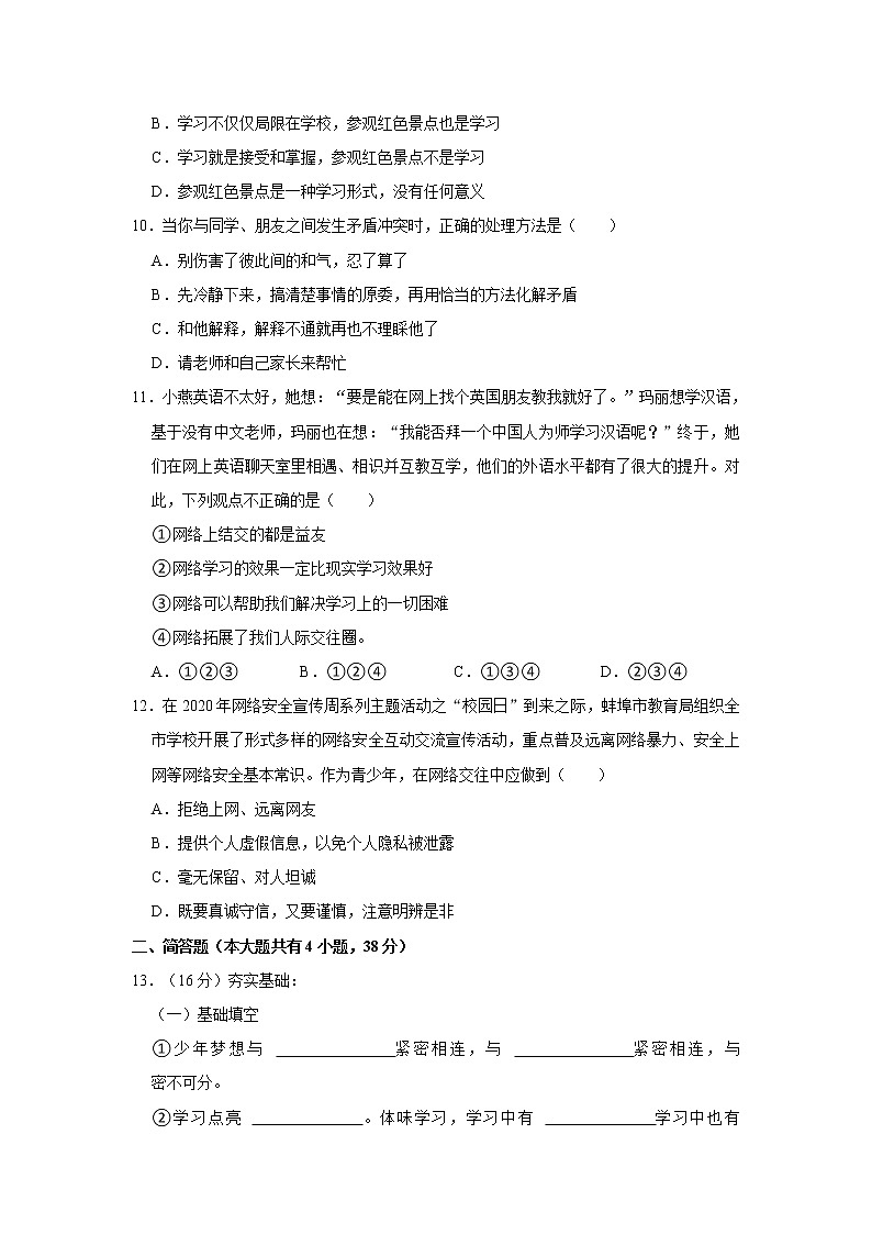 2021-2022学年山西省阳泉市平定县四校七年级（上）期中道德与法治试卷   解析版第3页