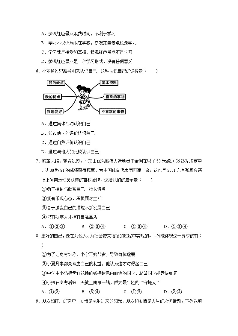 2021-2022学年河南省平顶山市舞钢市七年级（上）期中道德与法治试卷   解析版第2页