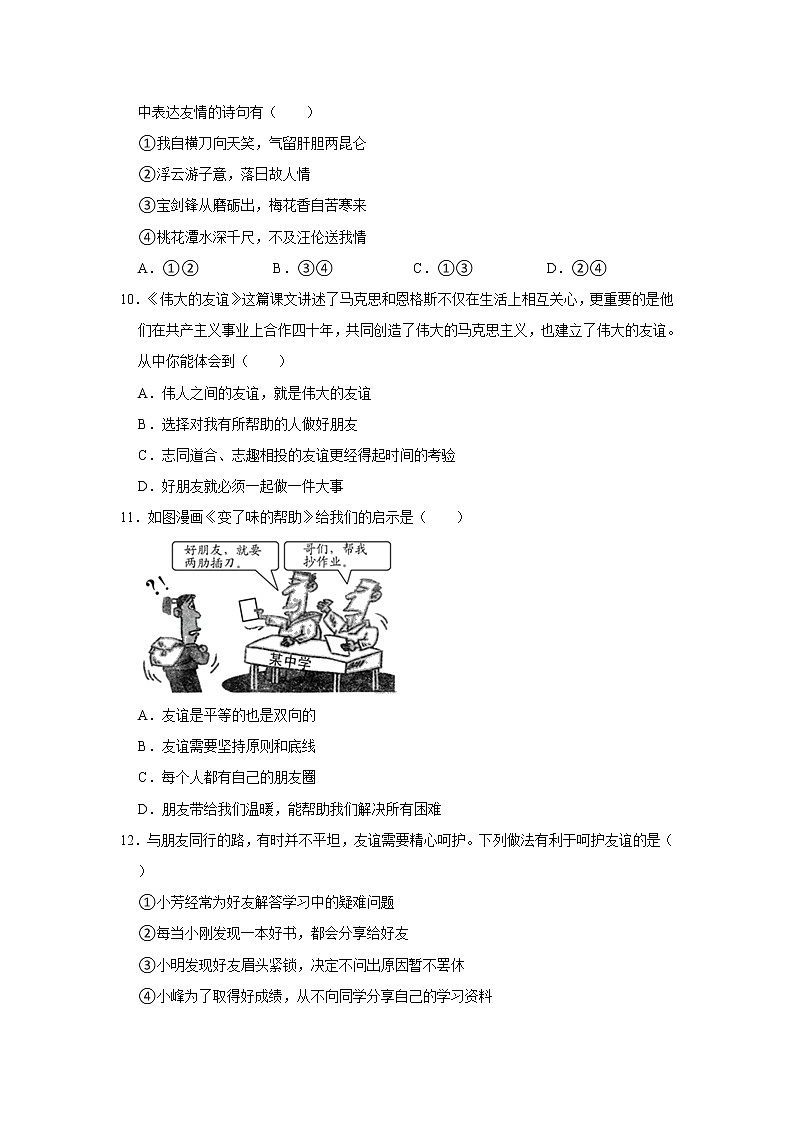2021-2022学年河南省平顶山市舞钢市七年级（上）期中道德与法治试卷   解析版第3页