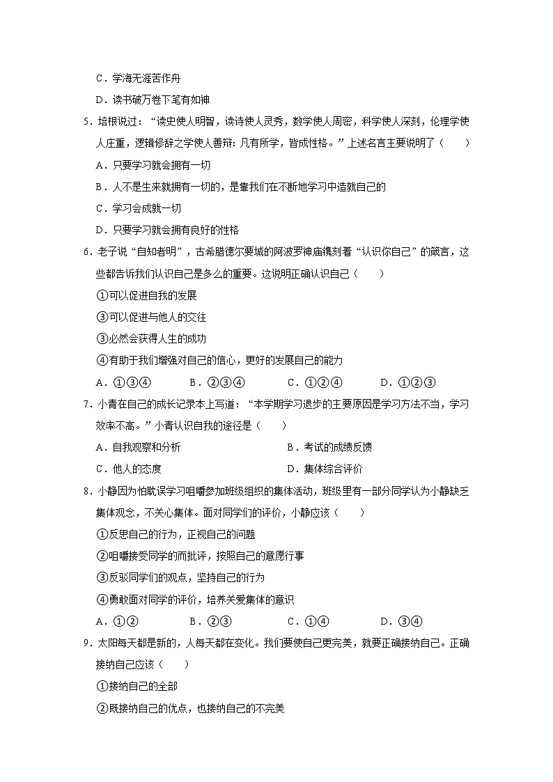 2021-2022学年湖北省随州市部分学校七年级（上）期中道德与法治试卷  解析版02