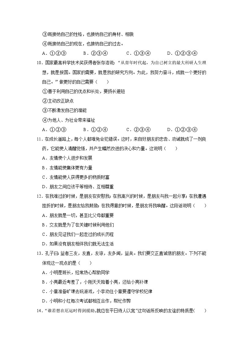 2021-2022学年湖北省随州市部分学校七年级（上）期中道德与法治试卷  解析版03