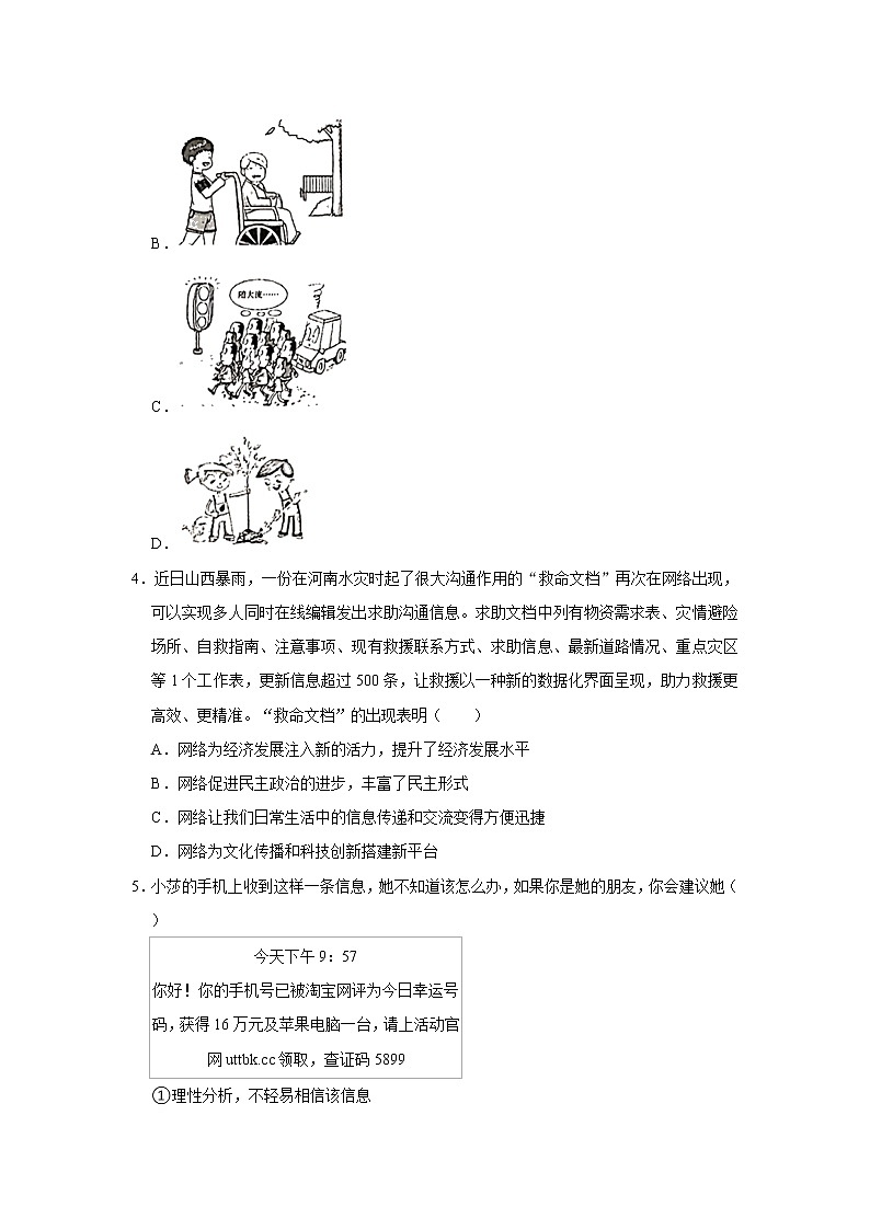2021-2022学年山西省临汾市洪洞县八年级（上）期中道德与法治试卷   解析版第2页