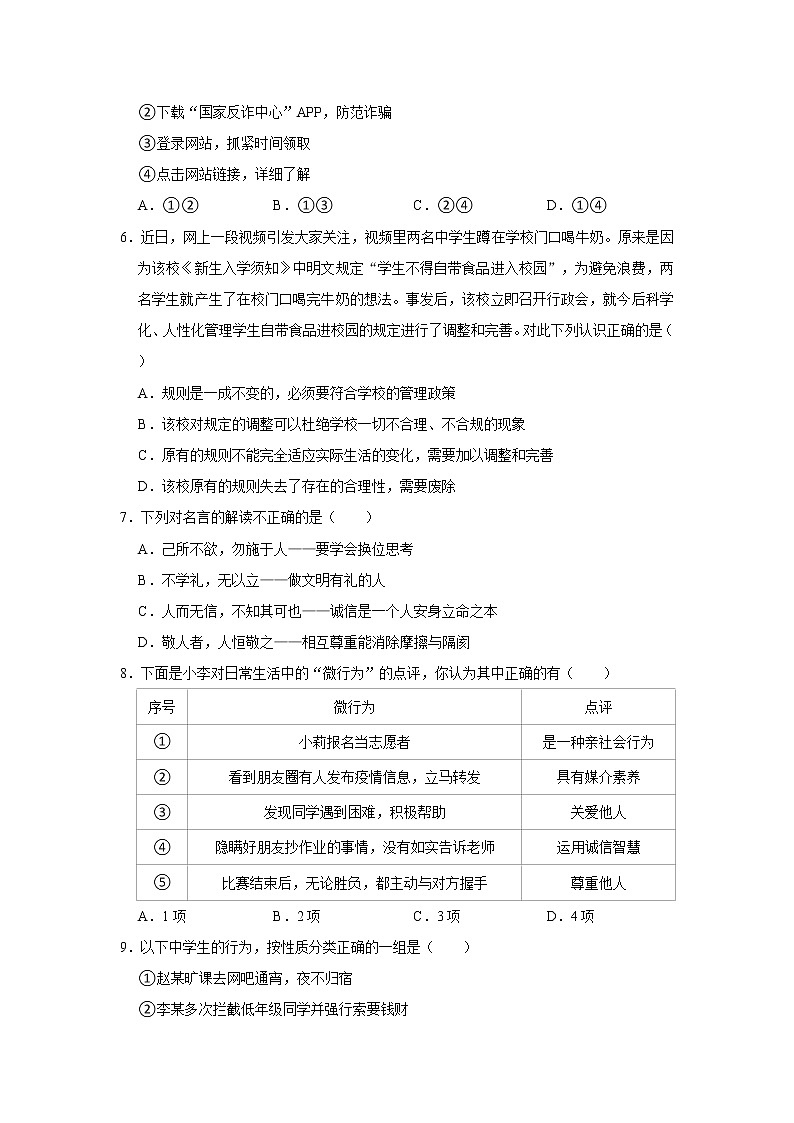 2021-2022学年山西省临汾市洪洞县八年级（上）期中道德与法治试卷   解析版第3页