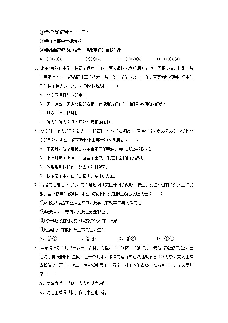 2020-2021学年广东省清远市清新区七年级（上）期末道德与法治试卷   解析版第2页