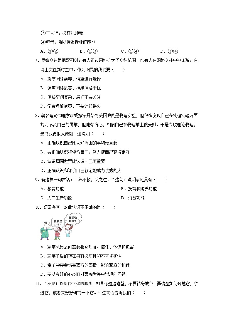 部编版道德与法治2021年七年级上册期末综合训练卷   含答案第2页