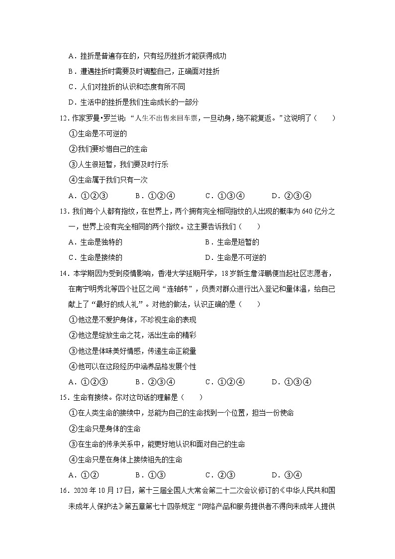 部编版道德与法治2021年七年级上册期末综合训练卷   含答案第3页