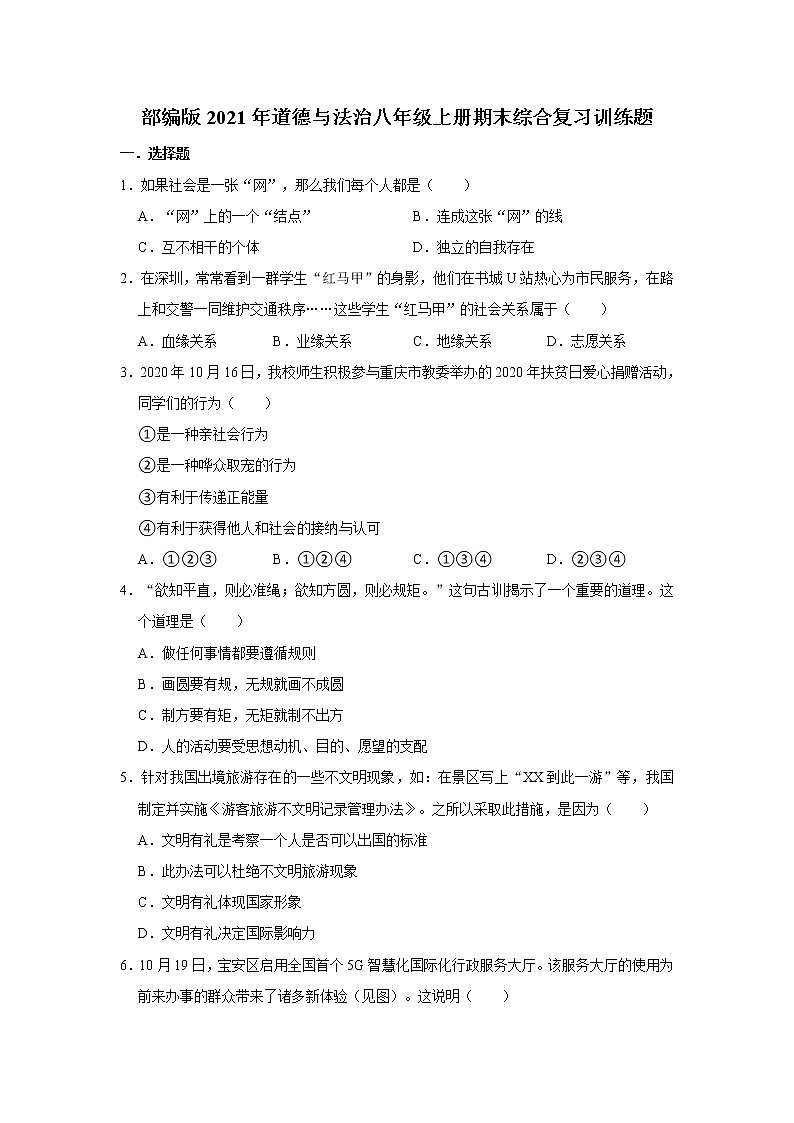 部编版2021年道德与法治八年级上册期末综合复习训练题   含答案01