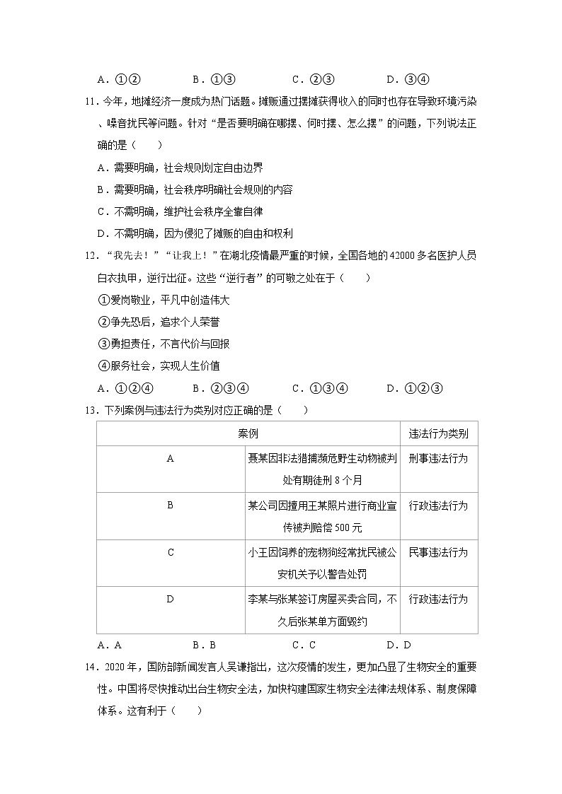 部编版2021年道德与法治八年级上册期末综合复习训练题   含答案03