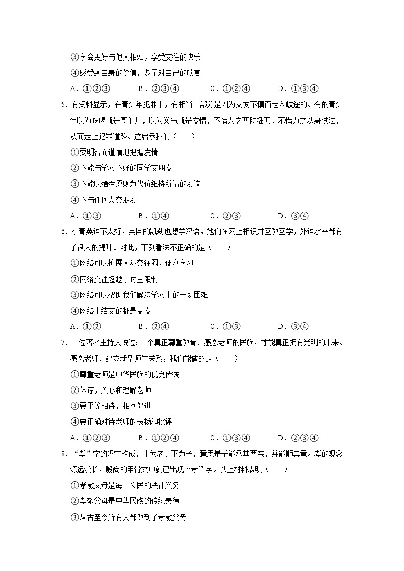 2020-2021学年河南省周口市太康县七年级（上）期末道德与法治试卷   解析版02