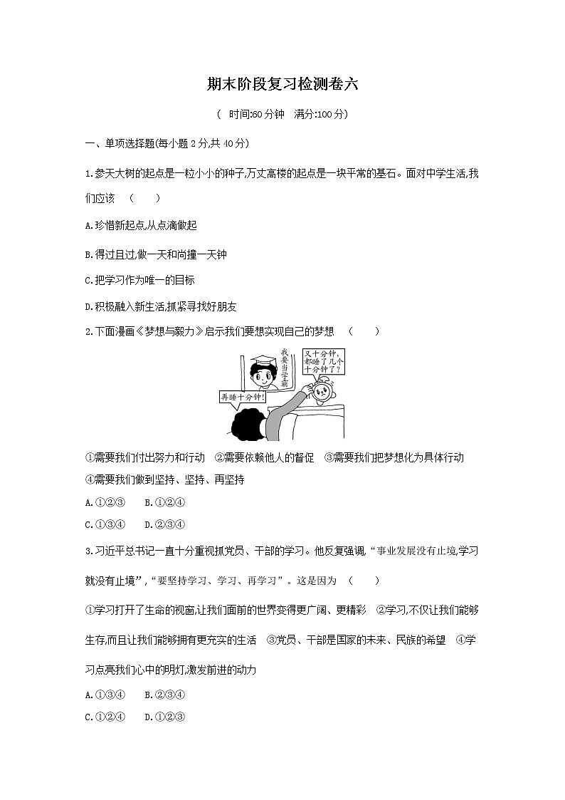 最新人教版七年级上册 道德与法治期末测试卷（含答案） (2)第1页