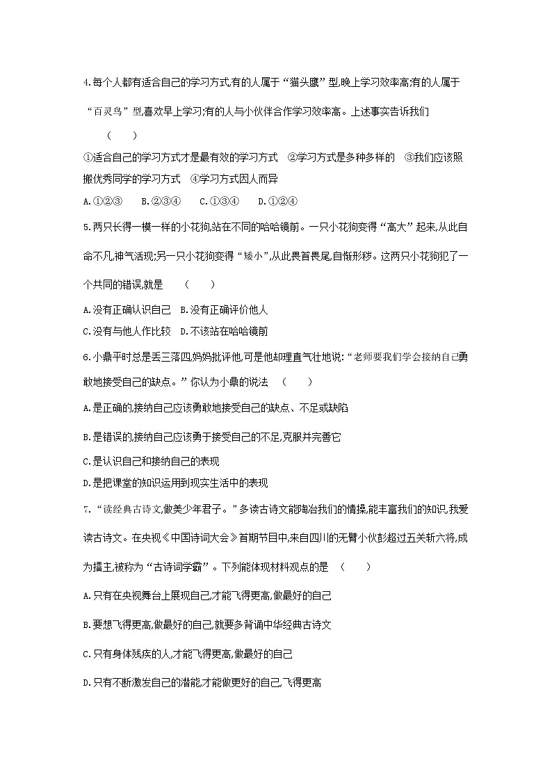 最新人教版七年级上册 道德与法治期末测试卷（含答案） (2)第2页
