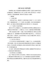 初中政治 (道德与法治)我与社会教案