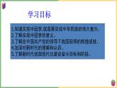 2021年初中道德与法治 部编版 九年级上册 第八课 第一框 我们的梦想 课件