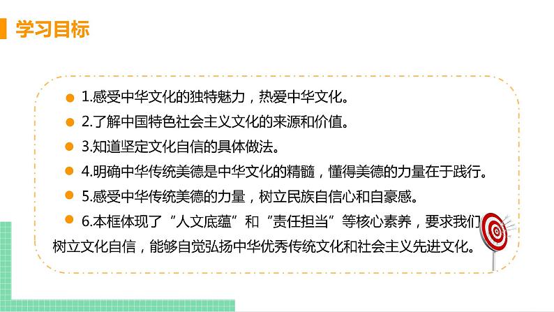 2021年初中道德与法治 人教部编版 九年级上册 第三单元 第五课 第一框 延续文化血脉 课件03