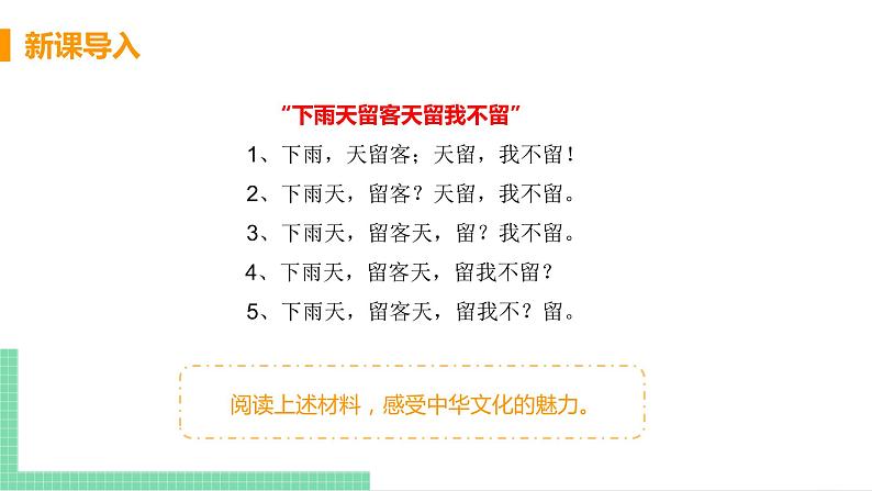 2021年初中道德与法治 人教部编版 九年级上册 第三单元 第五课 第一框 延续文化血脉 课件04