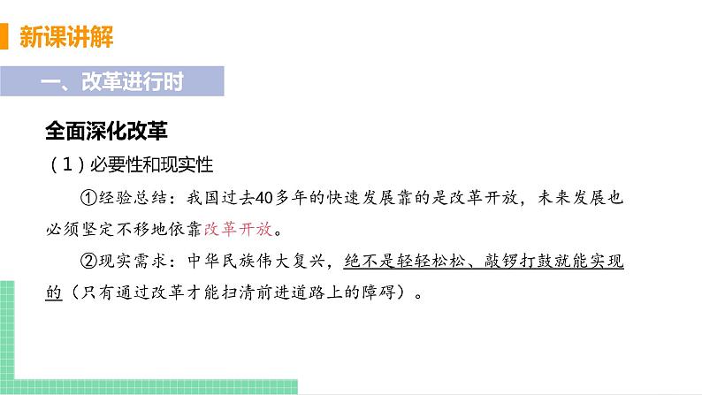 2021年初中道德与法治 人教部编版 九年级上册 第一单元 第一课 第二框 走向共同富裕 课件07