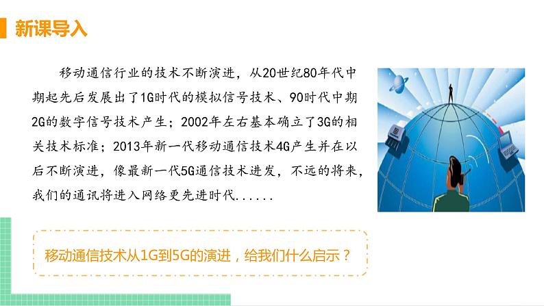 2021年初中道德与法治 人教部编版 九年级上册 第一单元 第二课 第二框 创新永无止境 课件04