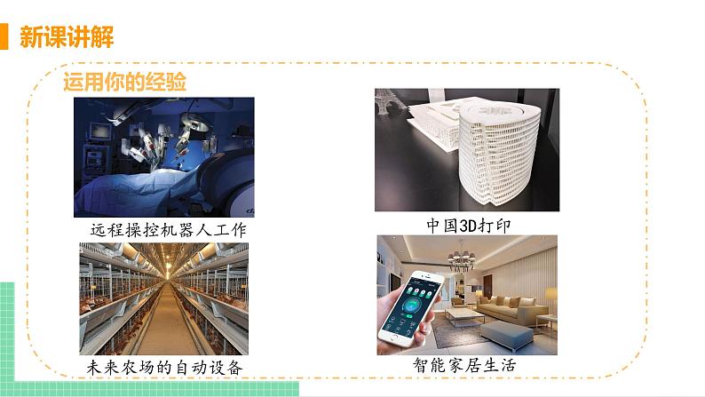 2021年初中道德与法治 人教部编版 九年级上册 第一单元 第二课 第二框 创新永无止境 课件05