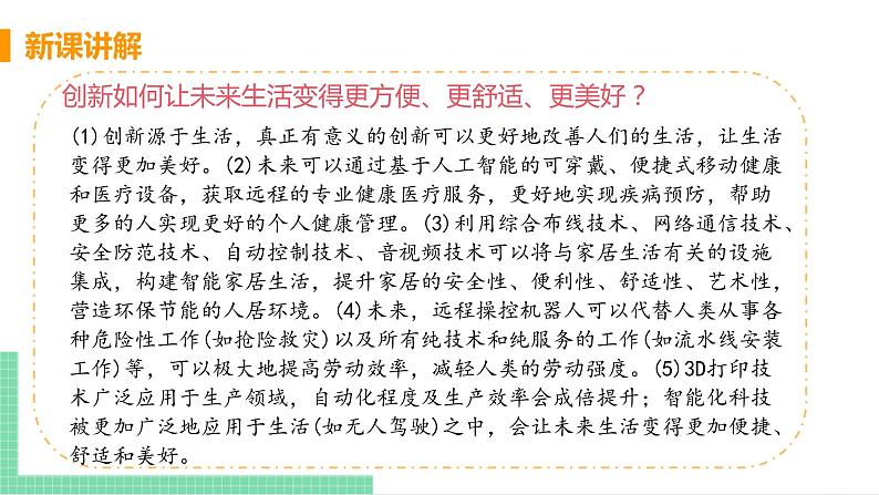 2021年初中道德与法治 人教部编版 九年级上册 第一单元 第二课 第二框 创新永无止境 课件06
