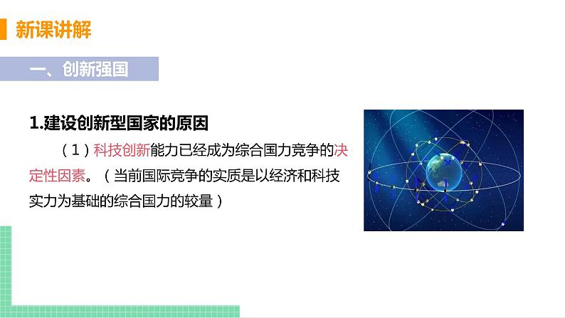 2021年初中道德与法治 人教部编版 九年级上册 第一单元 第二课 第二框 创新永无止境 课件07