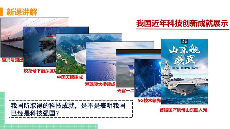 2021年初中道德与法治 人教部编版 九年级上册 第一单元 第二课 第二框 创新永无止境 课件08