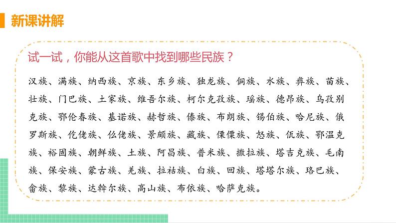 2021年初中道德与法治 人教部编版 九年级上册 第四单元 第七课 第一框 促进民族团结 课件06