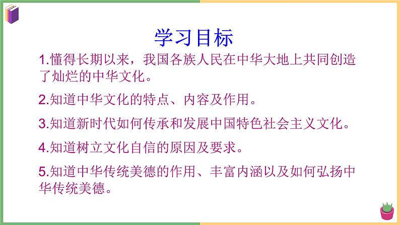 2021年初中道德与法治 部编版 九年级上册 第五课 第一框 延续文化血脉 课件02