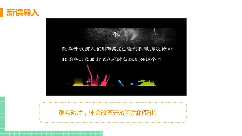 2021年初中道德与法治 人教部编版 九年级上册 第一单元 第一课 第一框 坚持改革开放 课件04