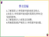 2021年初中道德与法治 部编版 九年级上册 第六课 第一框 正视发展挑战 课件