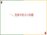 2021年初中道德与法治 部编版 九年级上册 第六课 第一框 正视发展挑战 课件