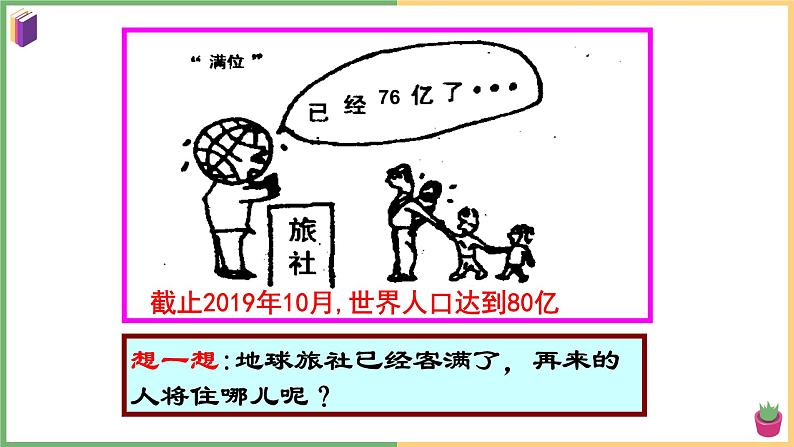 2021年初中道德与法治 部编版 九年级上册 第六课 第一框 正视发展挑战 课件第5页