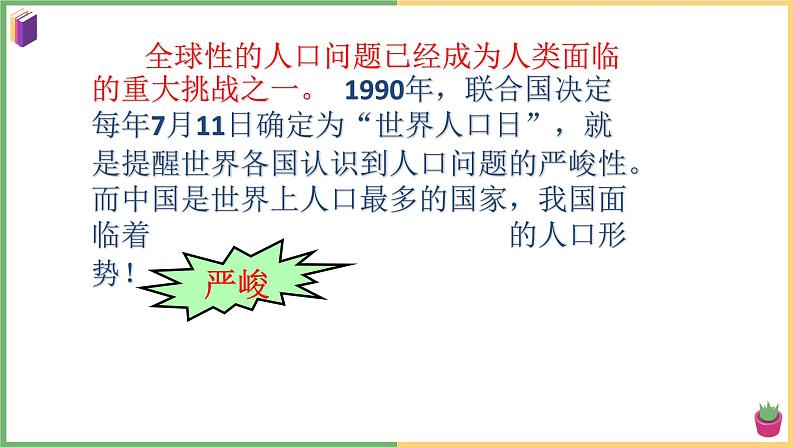 2021年初中道德与法治 部编版 九年级上册 第六课 第一框 正视发展挑战 课件第6页