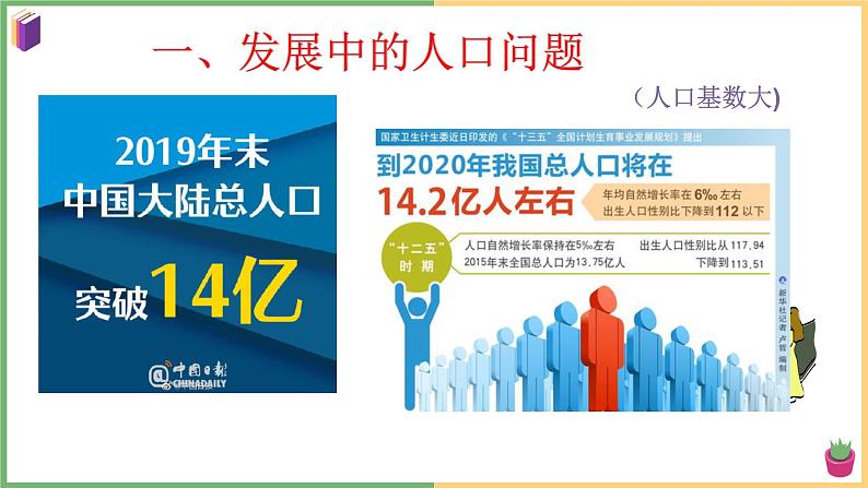 2021年初中道德与法治 部编版 九年级上册 第六课 第一框 正视发展挑战 课件第7页