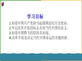 2021年初中道德与法治 部编版 九年级上册 第一课 第一框 坚持改革开放 课件